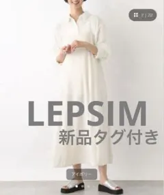 LEPSIM 切り替えドロストキャミワンピース ホワイト アイボリー　ロング