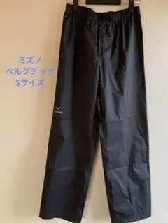 【ミズノ】ベルグテックレインパンツ 防水撥水 ブラック 新品未使用タグ無し