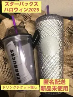 [スタバ]ハロウィン2025猫タンブラー[匿名配送]ドリンクチケットなし