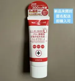 【新品】YA-MAN プロ業務用ハンドクリーム 60gのサムネイル