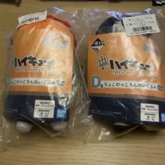 1番くじ　ハイキュー！！ちょこのっころんぬいぐるみ　日向翔陽　影山飛雄