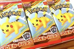 ハッピーセット ポケモンカード プロモカードパック 3パック マック