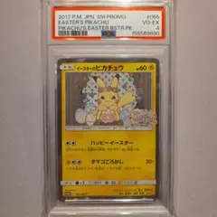 【PSA4】世界で12枚★イースターのピカチュウ 055 /SM-Pのサムネイル