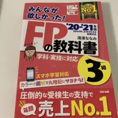 みんなが欲しかった！FPの教科書 書き込みなし