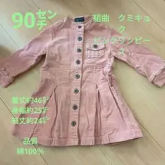 KUMIKYOKU FAM. ピンクストライプシャツ と Tシャツ各種4点セット