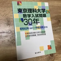 2026年最新】数学入試問題50年の人気アイテム - メルカリ