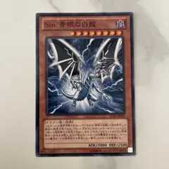 遊戯王 Sin 青眼の白龍 AT03-JP002