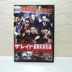 ザ・レイド GO KUDO DVD