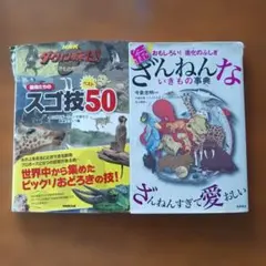 続 ざんねんないきもの事典 NHKダーウィンが来た!動物たちのスゴ技ベスト50