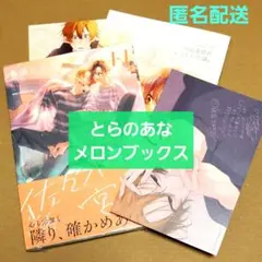 佐々木と宮野11　とらのあな　メロンブックス　特典　小冊子付き　 春園ショウ
