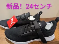 新品 PUMA スニーカー 24cm ブラック