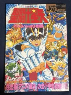 週刊少年ジャンプ 1987年20号 聖闘士星矢 週刊少年ジャンプ 1987年20号 聖闘士星矢 - メルカリ
