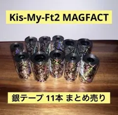 Kis-My-Ft2 キスマイ MAGFACT 銀テープ 銀テ 11本セットのサムネイル