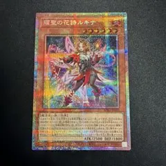 遊戯王 耀聖の花詩ルキナ プリシク プリズマ - メルカリ