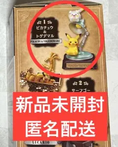 ポケモン ヴィンテージコレクション ピカチュウ&トゲデマル