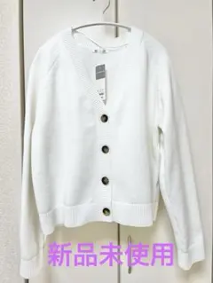 新品未使用　GU スポンジニットVネックカーディガン