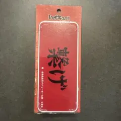 【新品未使用】ハイキュー モバイルバッテリー