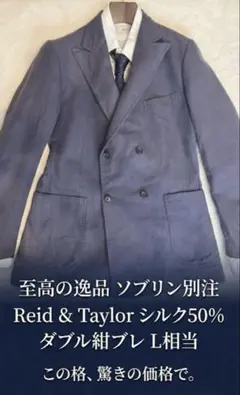【最高峰】SOVEREIGN リード＆テーラー シルク50% ダブル紺ブレ L位のサムネイル
