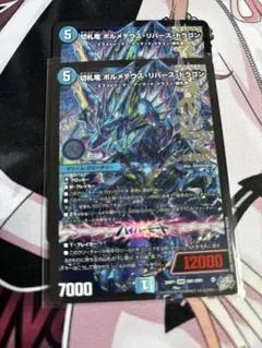 匿名明日発送 切札竜 ボルメテウスリバースドラゴン ドリームレア 2枚
