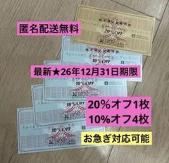 ゼビオ株主優待 20%割引券1枚&10%割引券4枚 - メルカリ