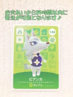 未使用.あつ森amiiboカード.ビアンカ