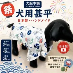 犬服 犬服本舗 犬用甚平 だるま 和柄 ハンドメイド 日本製 夏祭り 浴衣