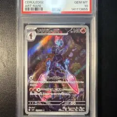 【PSA10】 ソウブレイズ AR