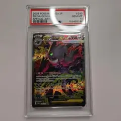 PSA10】メガゲンガーex SAR 240/193 MEGAドリームex - メルカリ