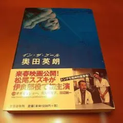 イン・ザ・プール