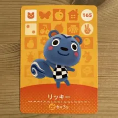 どうぶつの森　amiibo リッキー