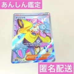 2025年最新】ナンジャモ srの人気アイテム - メルカリ