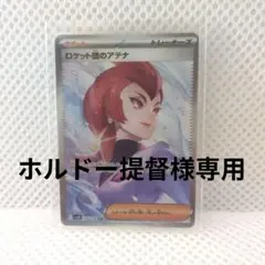 ロケット団のアテナ SAR スカーレット&バイオレット 拡張パック