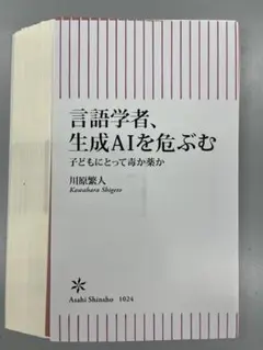 【裁断済み】言語学者、生成AIを危ぶむ : 子供にとって毒か薬か