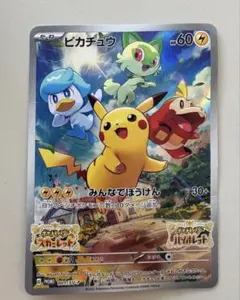 ピカチュウ：パッケージ版『ポケットモンスター スカーレット』『ポケットモンスタ…