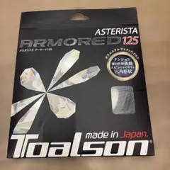 トアルソン　アスタリスタ　アーマード 125 Toalson ストリング　ガットのサムネイル