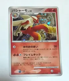 バシャーモ ex ⭐︎ 【きせきの結晶】 045/075 ポケモンカード バシャーモex ☆ [きせきの結晶] 045/075 買取 | ポケモンカード買取