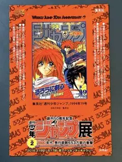 ジャンプ展　ステッカー　るろうに剣心