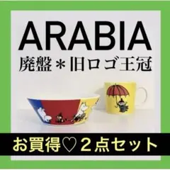 900【廃盤＊激レア旧ロゴ王冠】2点セット①マグ／リトルミィ②ボウル