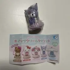 サンリオ ホイップクリームマスコット　クロミ