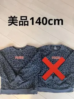 PUMA トレーナー 140cm