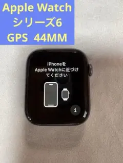 Apple Watch Series 6 44mm 本体
