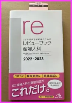 2025年最新】産婦人科 レビューブックの人気アイテム - メルカリ
