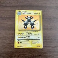 ポケモンカード　レアコイル ★ 第1弾拡張パック　旧裏
