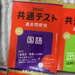 共通テスト過去問研究 国語
