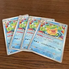 ポケモンカード ルンパッパ 4枚セットのサムネイル