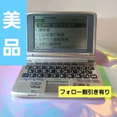 【美品】CASIOカシオ 電子辞書 ex-word XD-SW6400