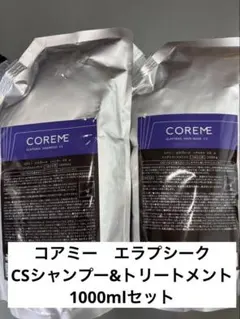 アリミノ コアミー エラプシーク シャンプー＆ヘアマスク CS 詰替のサムネイル