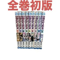 【全巻初版】ONE PIECE 2巻-10巻　９冊セット　ワンピース