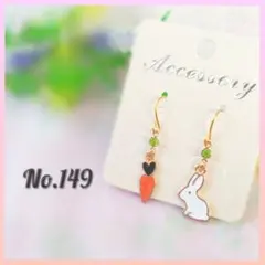 ゆらゆらうさぎ×人参ピアス♡