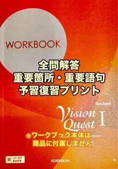 全解答＆重要問題絞り込み ビジョンクエスト Standard 論理 表現１ 最新のサムネイル